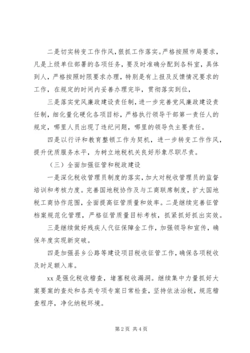 水务局机关办公室年度工作计划.docx