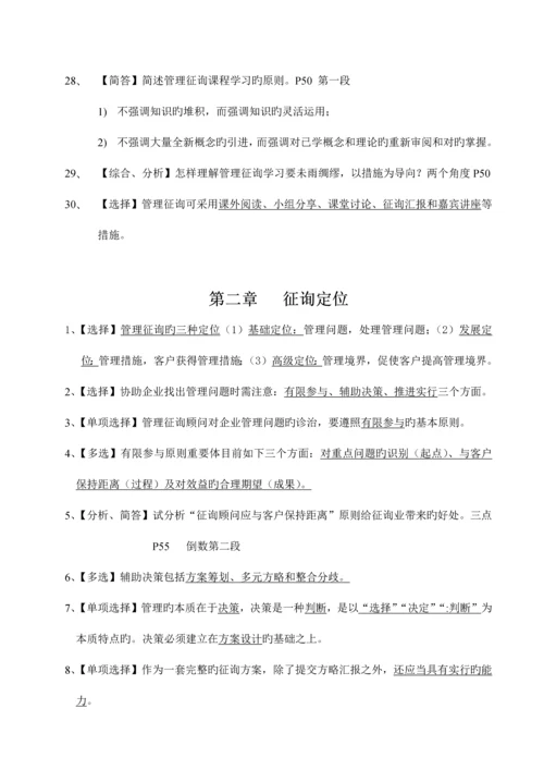 2023年的自考企业管理咨询复习资料.docx