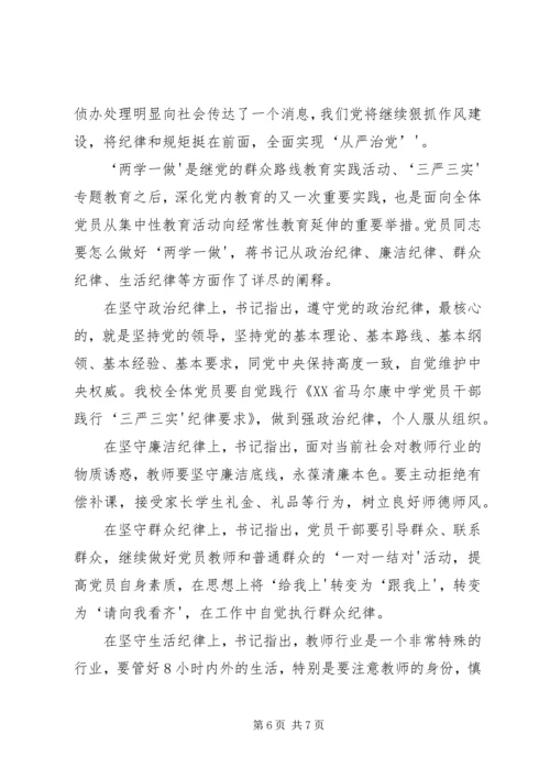 学校两学一做工作情况汇报一 (4).docx