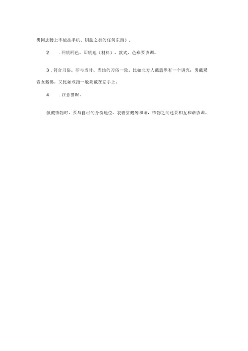 新员工入职职业礼仪手册