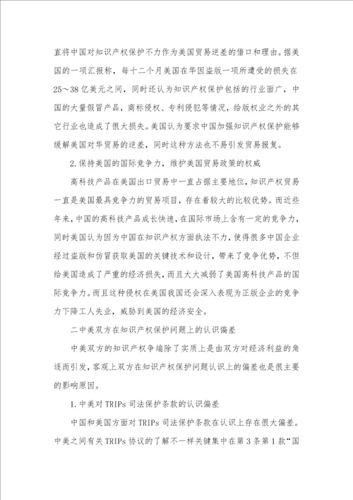 2021年中美知识产权争端的实质和影响中美知识产权争端