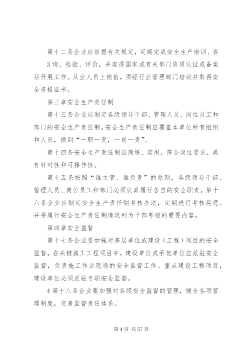 天然气公司安全生产管理制度规定.docx