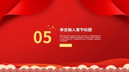 红旗飘万代伟业展千秋党建宣传ppt模板