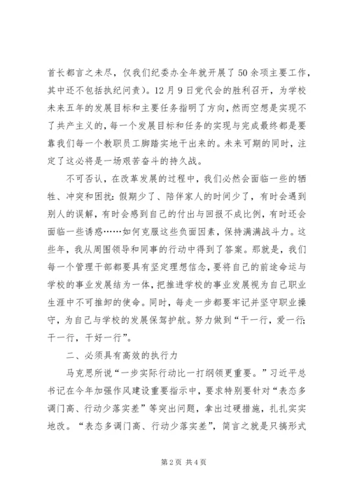 科级干部履职能力素养提升培训学习心得 (2).docx