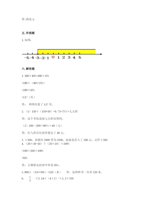 小学六年级下册数学期末测试卷精品及答案.docx