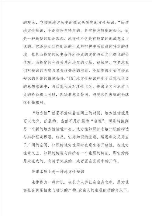 作为地方性知识的法律读格尔兹的地方性知识