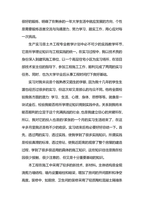 生产实习土木工程实习报告心得体会.docx