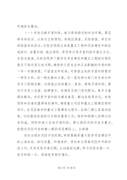 建设环境综合整治工作方案.docx