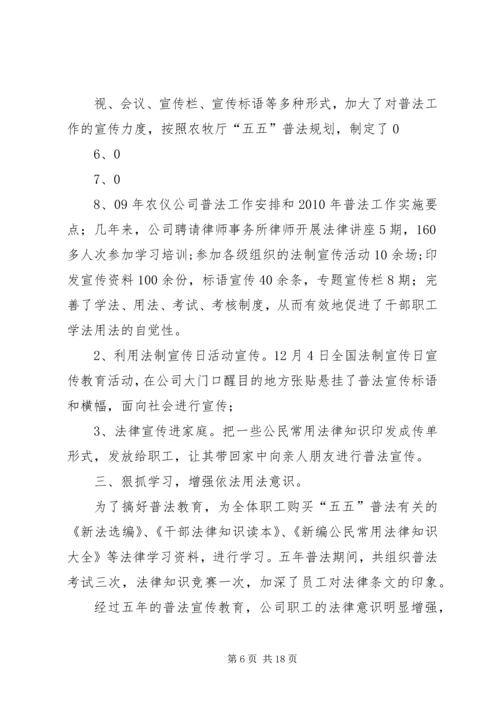 接、采XX年五五普法工作计划.docx