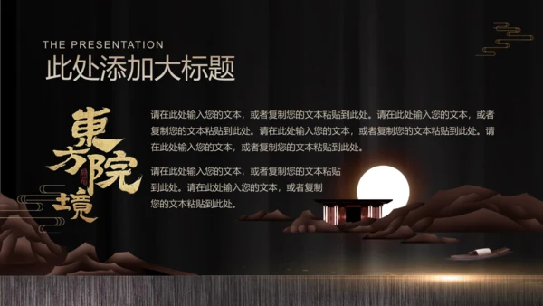 金色奢华耀世传承房地产豪宅开盘活动通用PPT模板