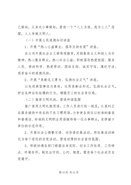 道德讲堂的实施方案.docx