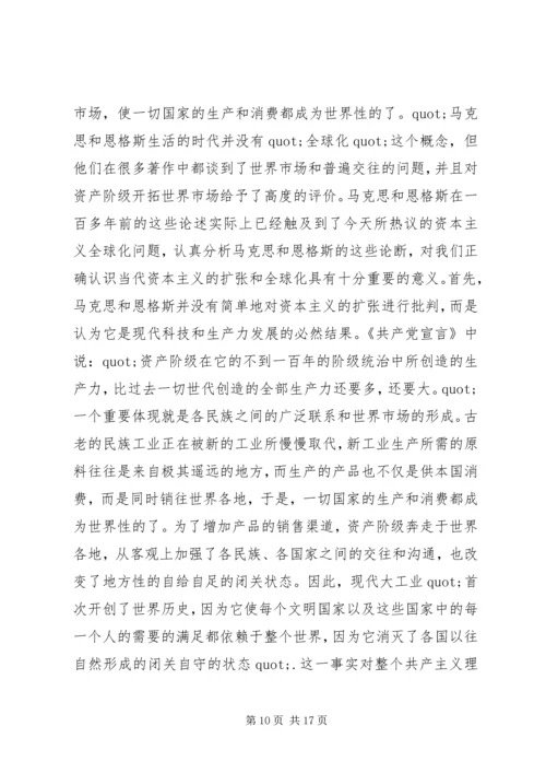 浅谈《共产党宣言》的重要意义.docx