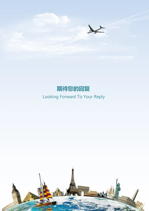 （含封面自荐信）旅游航空相关简历模板