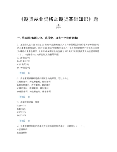 2022年国家期货从业资格之期货基础知识高分预测预测题库及一套参考答案.docx