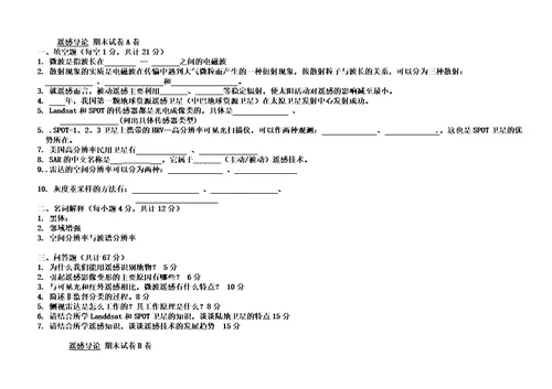 遥感导论-期末试卷及答案