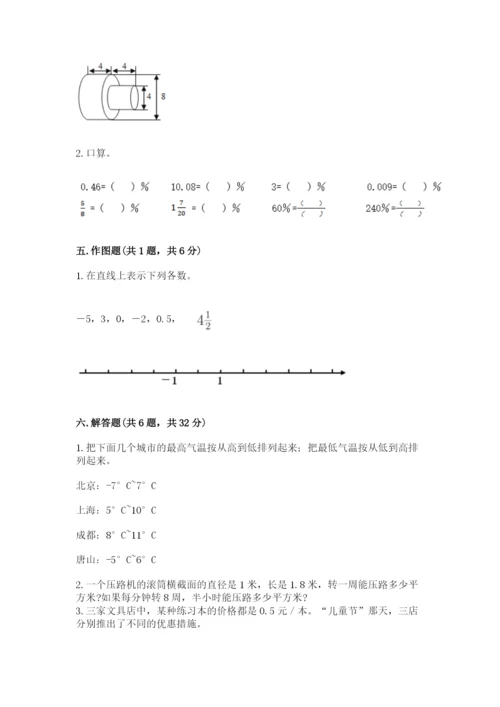 北师大版六年级下册数学期末测试卷精品【考试直接用】.docx