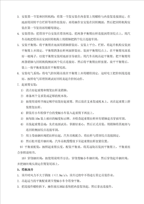 财富中心项目住宅一期塔吊安拆施工方案