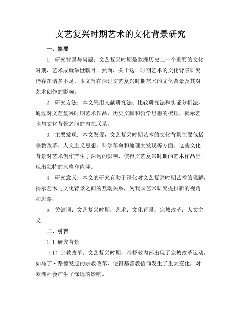 文艺复兴时期艺术的文化背景研究