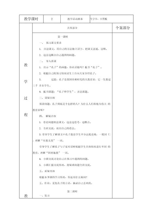 2013年秋四年级语文教案1至8单元