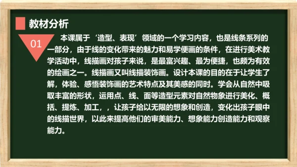 色彩装饰画教师说课ppt