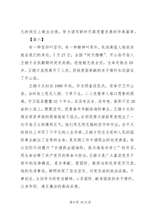 学习王继才先进事迹有感15篇.docx