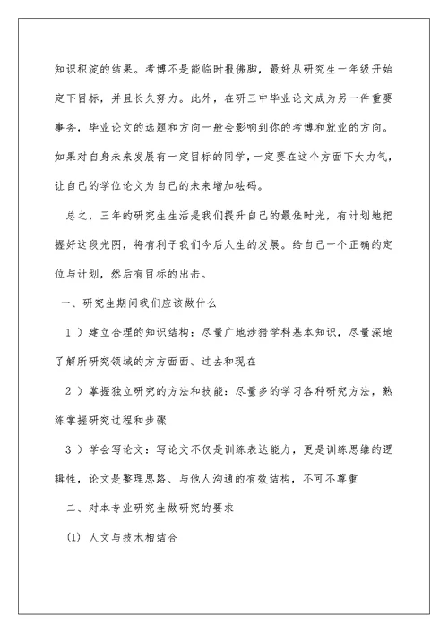 2022研究生期间学习计划