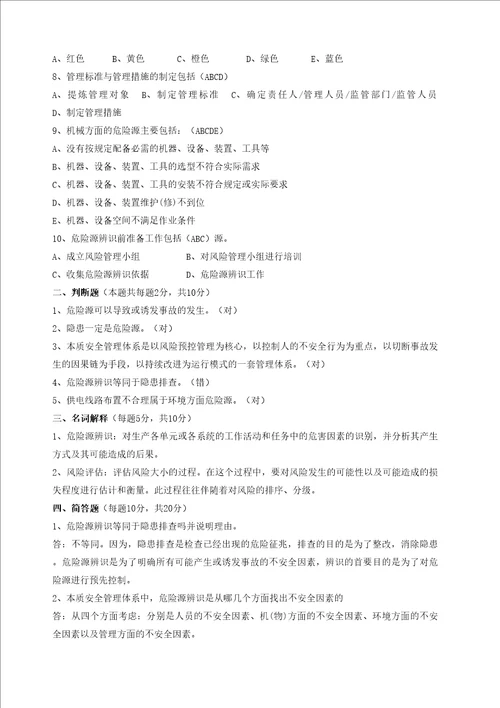 风险管理培训试题及答案