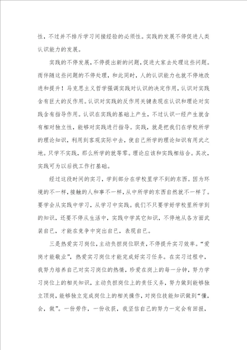 2021年大学毕业生实习汇报范文3000字