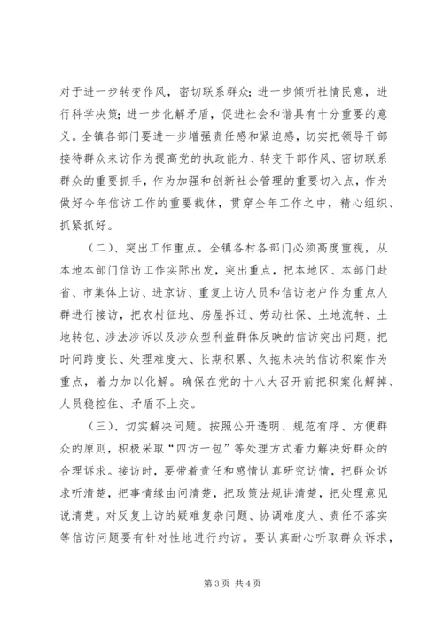 镇委领导接访工作方案.docx