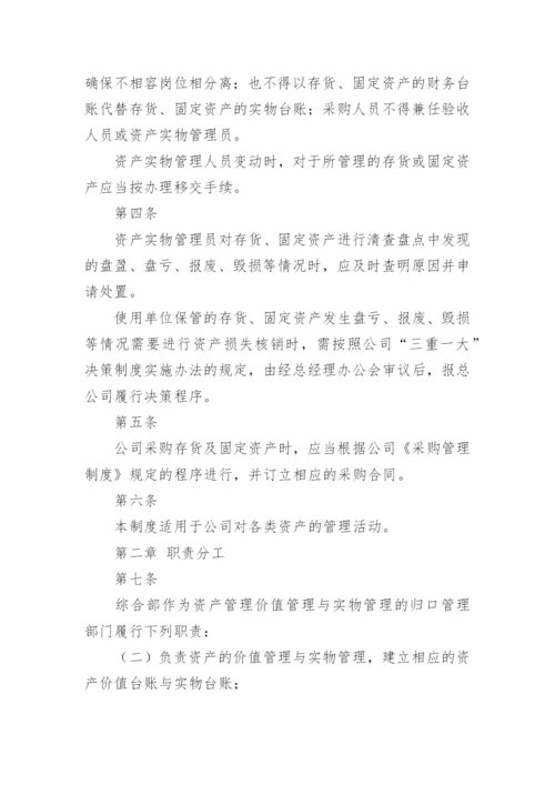 公司资产管理制度_2.docx