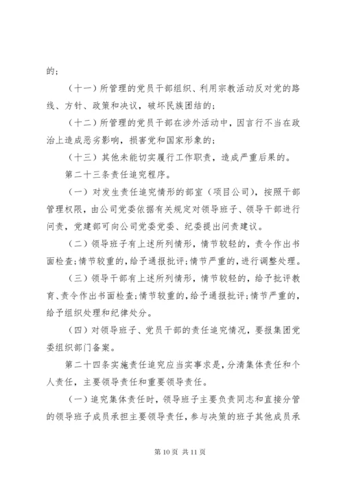 国有企业党委意识形态工作责任制实施细则.docx