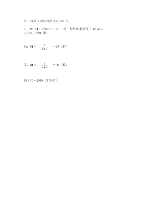 北京版数学小升初模拟试卷附参考答案【典型题】.docx