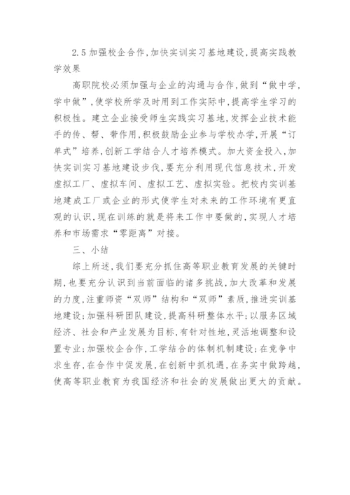 高等职业教育改革与发展论文.docx