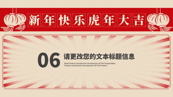 黄色复古风板报元旦快乐节日PPT模板