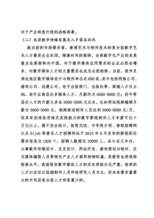 数字传媒动画专业设置的必要性和可行性分析报告