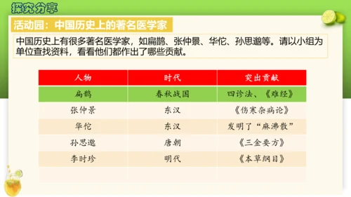 9.2独具特色的古代科学-2023-2024学年五年级道德与法治上册精美课件（部编版）