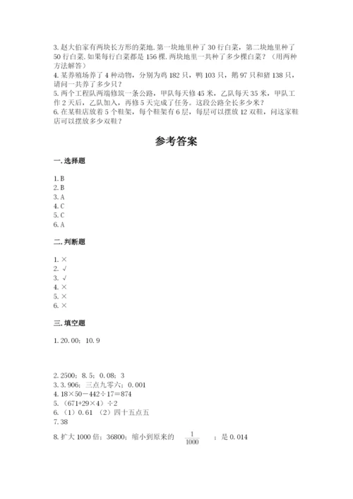 人教版四年级下册数学期中测试卷各版本.docx