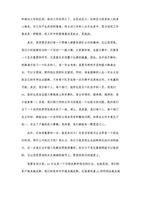 房地产公司发言稿范文