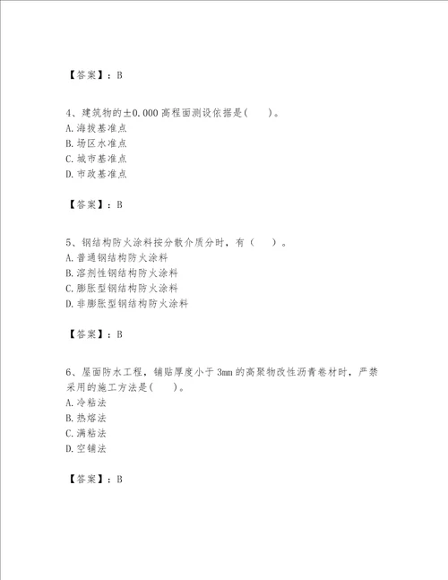 一级建造师之一建建筑工程实务题库及参考答案能力提升