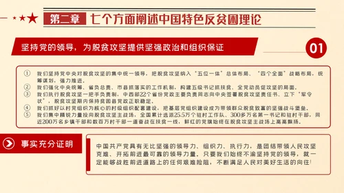 全国脱贫攻坚总结表彰大会重要讲话解读党课