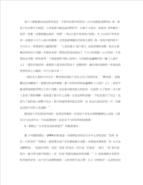 师德师风讲座稿优质文档