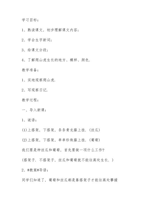 部编版四年级上册语文教案5篇.docx