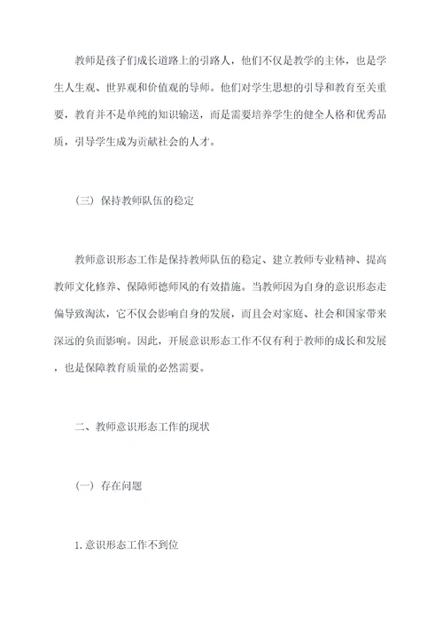 教师意识形态工作报告