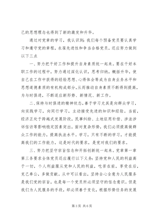 第一季度两学一做专题思想汇报.docx