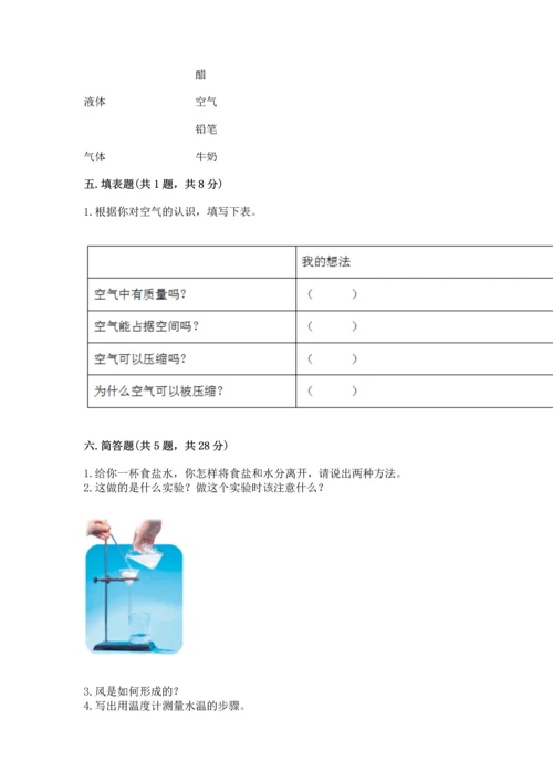 教科版三年级上册科学《期末测试卷》精品【实用】.docx