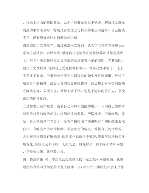 精编之党员领导干部四个对照四个找一找个人围绕在专题民主生活会发言范文稿_党员领导干部.docx