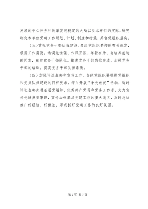 气象局党组工作实施意见.docx