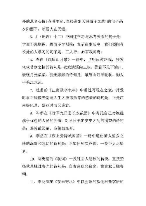 七年级语文上册专项复习--名篇名句默写