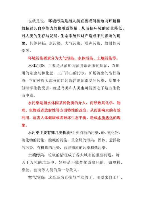 企业内部环保培训资料.docx