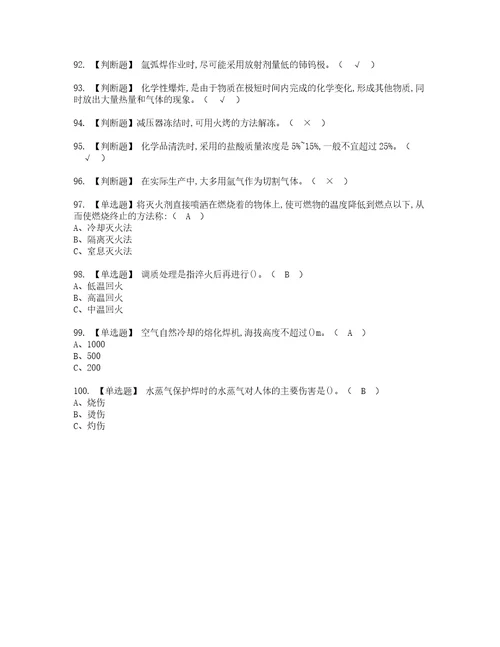 2022年熔化焊接与热切割考试内容及考试题含答案2